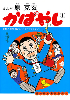 かばやし 1巻