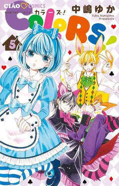 COLORS! 5巻