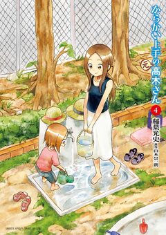 からかい上手の(元)高木さん 4巻
