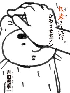かわうそセブン 1巻
