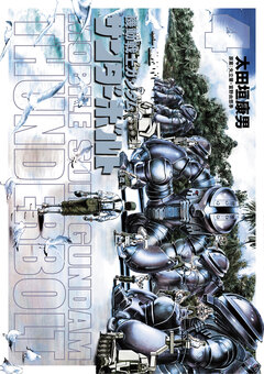 機動戦士ガンダム サンダーボルト 4巻