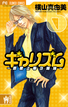 ギャリズム 6巻