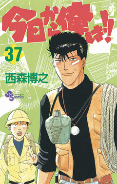 今日から俺は!! 37巻