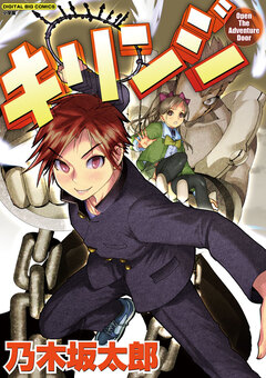 キリンジ Open The Adventure Door 1巻