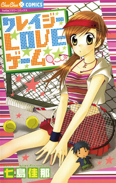 クレイジーLOVEゲーム 1巻