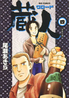 蔵人 4巻