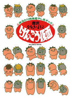 けんこう仮面 1巻