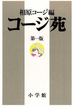 コージ苑 1巻