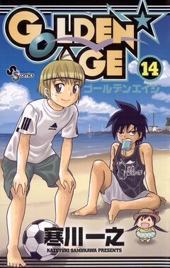GOLDEN AGE 14巻