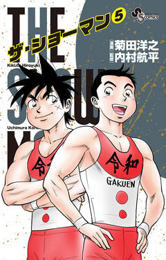 THE SHOWMAN 5巻