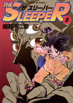THE SLEEPER 5巻
