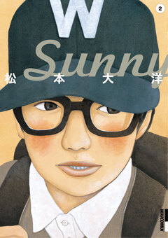 Sunny 2巻