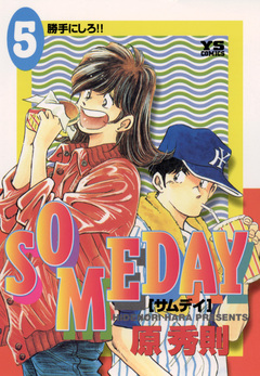 SOMEDAY 5巻