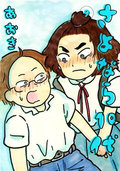 さよなら10代 9巻