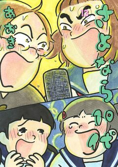 さよなら10代 13巻
