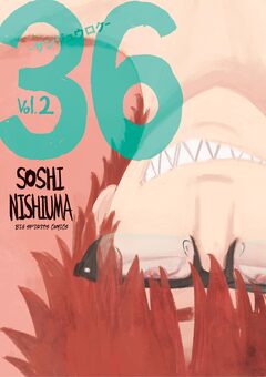 36-サンジュウロク- 2巻