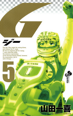 G 5巻
