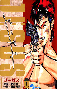JESUS 1巻