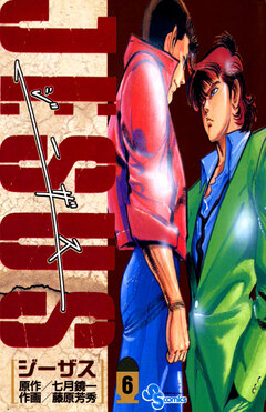 JESUS 6巻