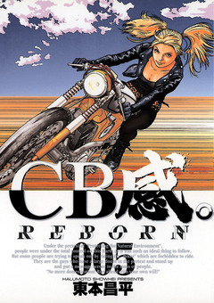 CB感。 REBORN 5巻