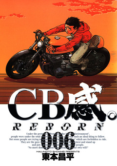 CB感。 REBORN 6巻