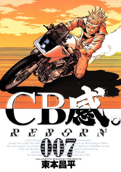 CB感。 REBORN 7巻