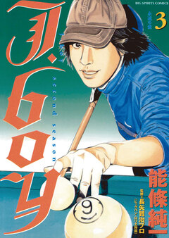 J.boyセカンドシーズン 3巻