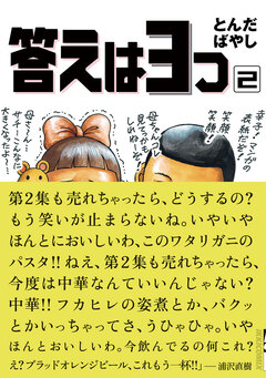 答えは3つ 2巻