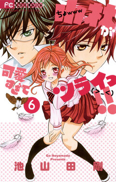 小林が可愛すぎてツライっ!! 6巻