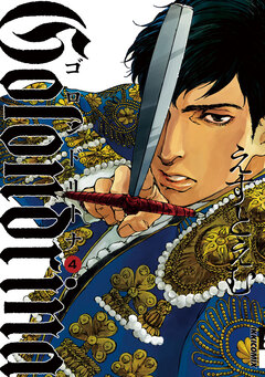Golondrina-ゴロンドリーナ- 4巻