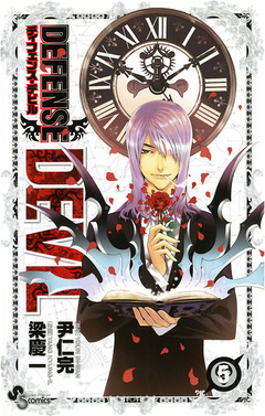 DEFENSE DEVIL 5巻
