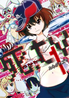 死.tv 1巻