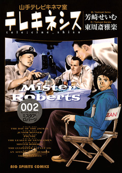 テレキネシス 山手テレビキネマ室 2巻