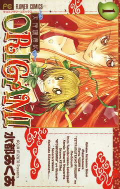 天神爛漫紀ORIGAMI 1巻