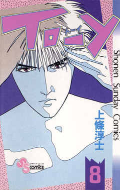 TO-Y 8巻