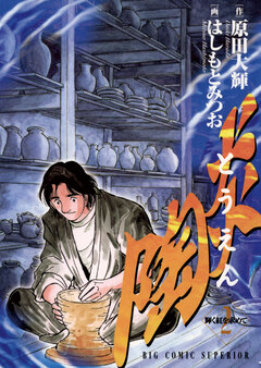 陶炎 2巻