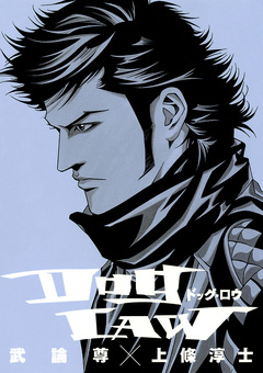 DOG LAW 1巻