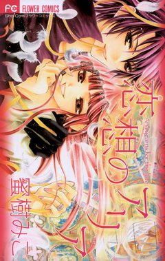 恋想のアリア 1巻