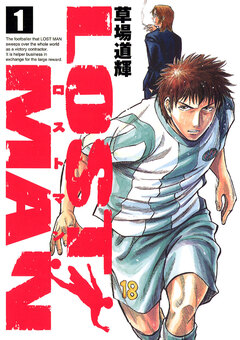 LOST MAN 1巻