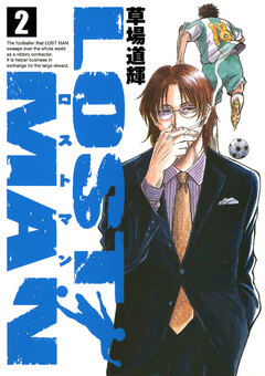 LOST MAN 2巻