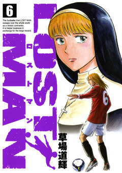LOST MAN 6巻