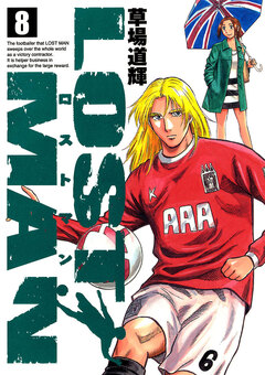 LOST MAN 8巻