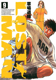 LOST MAN 9巻