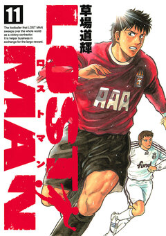 LOST MAN 11巻