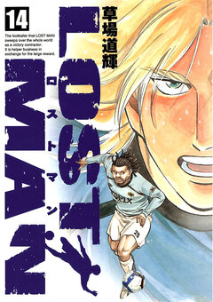 LOST MAN 14巻