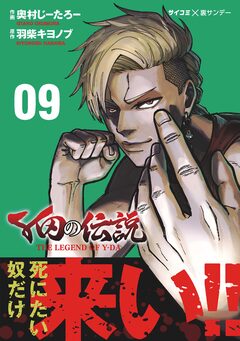 Y田の伝説 9巻