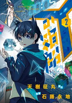 Yの箱船 2巻