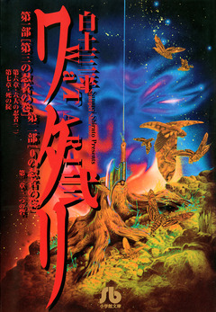ワタリ 2巻