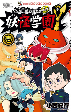 妖怪学園Y 1巻