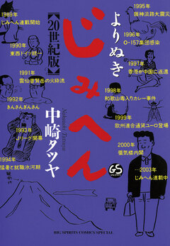 よりぬきじみへん 1巻